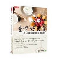 书籍 臺灣好果食的封面