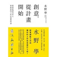 书籍 創意，從計畫開始的封面