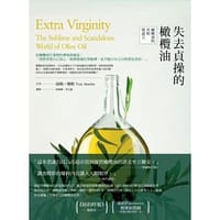 失去貞操的橄欖油