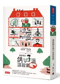 漢普頓宮鴿子派謀殺案