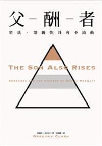 父酬者