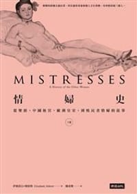 情婦史. 上卷