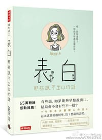 表白
