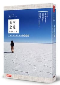 天空之境: 火地島到加勒比海的南美長征