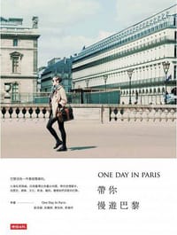 书籍 帶你慢遊巴黎的封面