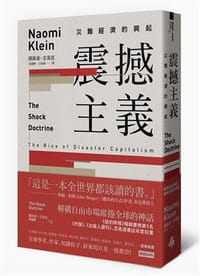 书籍 震撼主義的封面