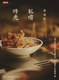 深夜的私嚐時光 - 楊子慧