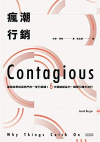 书籍 瘋潮行銷的封面