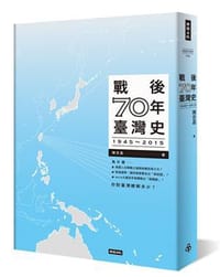 戰後70年臺灣史 - 陳世昌