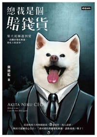 书籍 總裁是個賠錢貨的封面