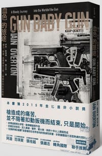 血色的旅途 - 伊恩.歐佛頓(Iain Overton)