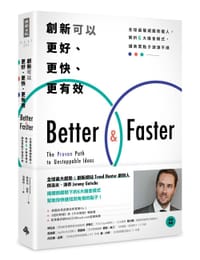 书籍 創新可以更好、更快、更有效的封面