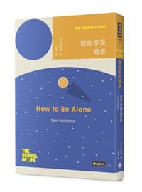 书籍 艾倫．狄波頓的人生學校: 開始享受獨處的封面