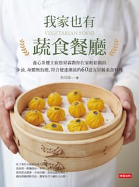 我家也有蔬食餐廳 - 詹昇霖