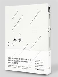 下雨的人 - 陳繁齊