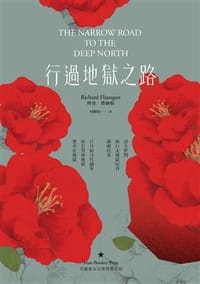 行過地獄之路 - 理查.費納根