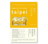 台北挑剔指南