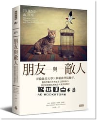 朋友與敵人 - 亞當.賈林斯基
