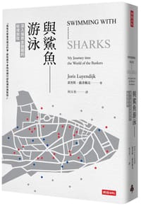 與鯊魚游泳