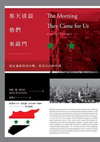 那天清晨他們來敲門