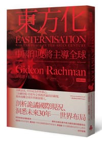 书籍 東方化的封面