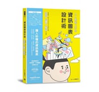 人人都能上手的資訊圖表設計術 - Re-lab團隊