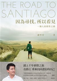 书籍 因為尋找，所以看見：一個人的朝聖之路的封面