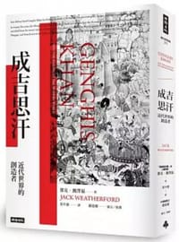 书籍 成吉思汗的封面