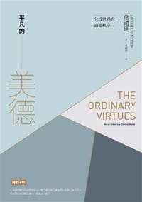 平凡的美德