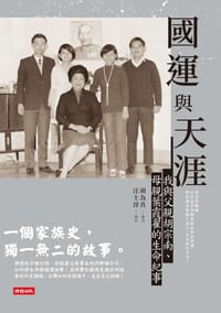 书籍 國運與天涯的封面