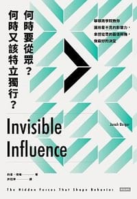 书籍 何時要從眾？何時又該特立獨行？的封面