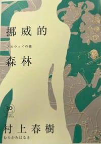 书籍 挪威的森林的封面