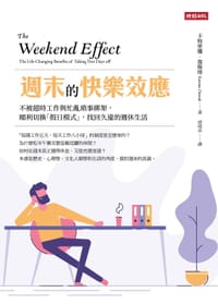 週末的快樂效應 - 卡特里娜・翁斯塔