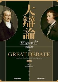 书籍 大辯論: 左派與右派的起源的封面