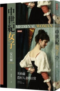 书籍 中世紀女子的封面