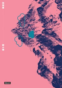 书籍 恍惚書的封面