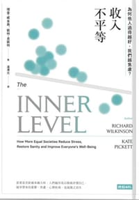 书籍 收入不平等的封面