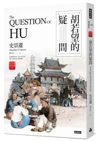 书籍 胡若望的疑問的封面