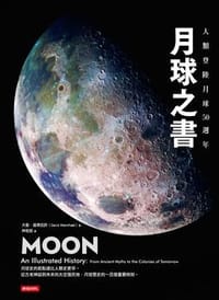 月球之書 - 大衛．翁弗拉許
