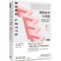 慣性思考大改造