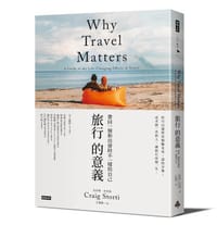 书籍 旅行的意義的封面