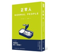 正常人