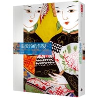 书籍 張愛玲的假髮的封面