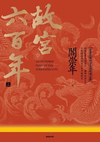 故宮六百年(上)