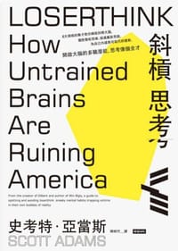 斜槓思考
