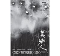 異鄉人