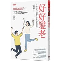 好好變老 - 平松類
