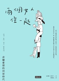 兩個女人住一起 - 金荷娜