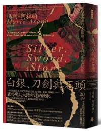 书籍 白銀、刀劍與石頭的封面