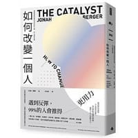 书籍 如何改變一個人：華頓商學院教你消除抗拒心理，從心擁抱改變的封面